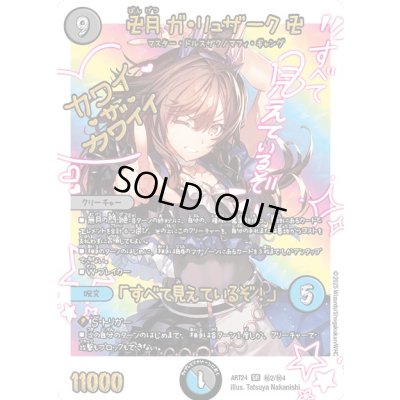 画像1: (未開封)卍月ガ・リュザーク卍/「すべて見えているぞ！」【SR】{ART24秘2/秘4}《多》