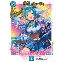 (未開封)堕呪ゴンパドゥ【C】{ART2410/12}《水》