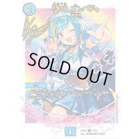 (未開封)堕呪ゴンパドゥ【C】{ART2410/12}《水》