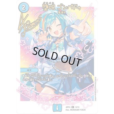 画像1: 堕呪ゴンパドゥ【C】{ART2410/12}《水》