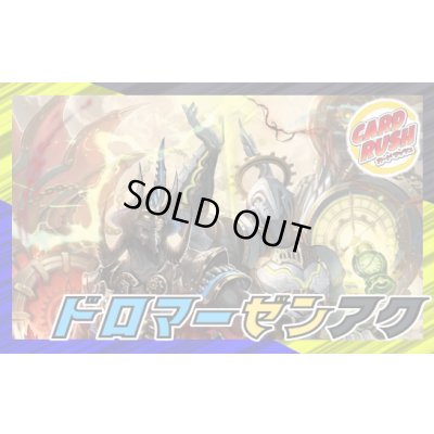 画像1: ドロマーゼンアク【ver1.0】{40枚}《デッキ販売》