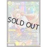 〔状態A-〕光鎧龍ホーリーグレイス【R】{P111/Y24}《光》