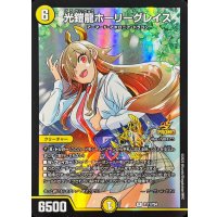 光鎧龍ホーリーグレイス【R】{P111/Y24}《光》