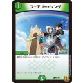 フェアリー・ソング【C】{P38/Y21}《自然》