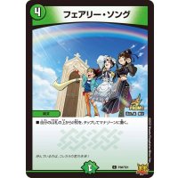 〔状態A-〕フェアリー・ソング【C】{P38/Y21}《自然》
