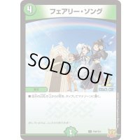 フェアリー・ソング【C】{P38/Y21}《自然》