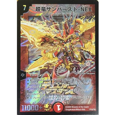 画像1: 〔状態A-〕超竜サンバースト・NEX【-】{P10/Y8}《火》