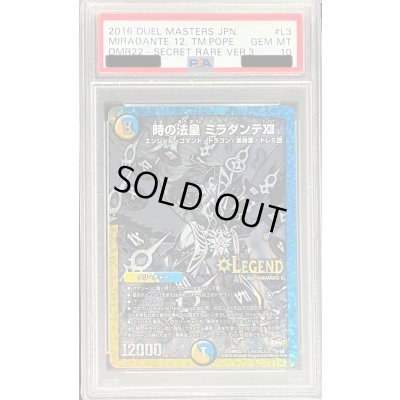 画像1: 〔PSA10鑑定済〕時の法皇ミラダンテXII【SE3】{DMR22L3秘3/L3}《多》