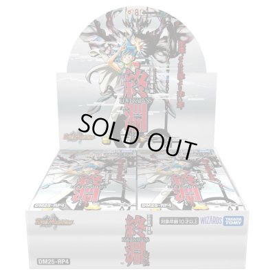 画像1: DM25-RP4王道W 第4弾「終淵 〜LOVE＆ABYSS〜」【-】{-}《未開封BOX》