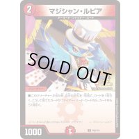 〔状態B〕マジシャン・ルピア【C】{P98/Y24}《火》