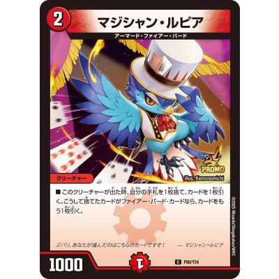 画像1: マジシャン・ルピア【C】{P98/Y24}《火》