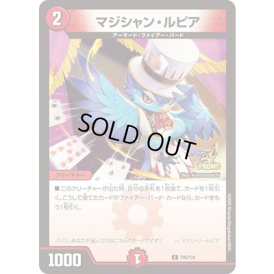 画像1: 〔状態B〕マジシャン・ルピア【C】{P98/Y24}《火》