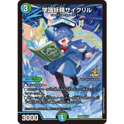 画像1: 〔状態A-〕学識妖精サイクリル【VR】{P96/Y24}《多》