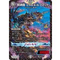 邪魂龍ジャビビルブラッド【SR】{P95/Y24}《闇》