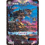 邪魂龍ジャビビルブラッド【SR】{P95/Y24}《闇》