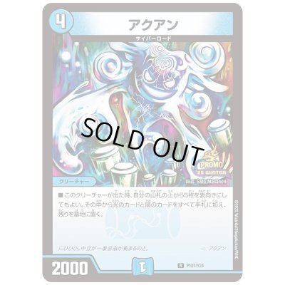 画像1: アクアン【R】{P107/Y24}《水》