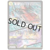 奇石ミクセル/ジャミング・チャフ【R】{P108/Y24}《光》