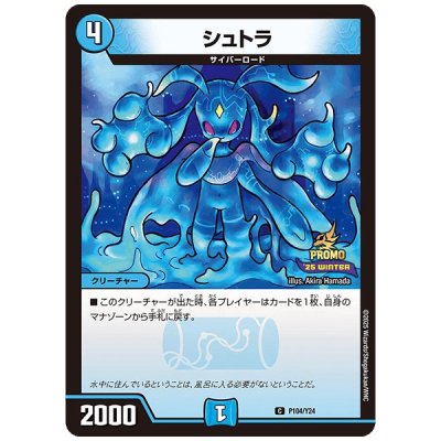 シュトラ【C】{P104/Y24}《水》