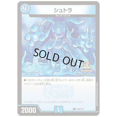 画像1: シュトラ【C】{P104/Y24}《水》