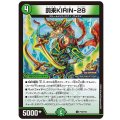 罰来KIRIN-28【C】{P102/Y24}《自然》