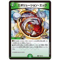 エボリューション・エッグ【U】{P106/Y24}《自然》