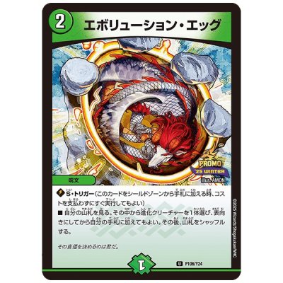 画像1: エボリューション・エッグ【U】{P106/Y24}《自然》