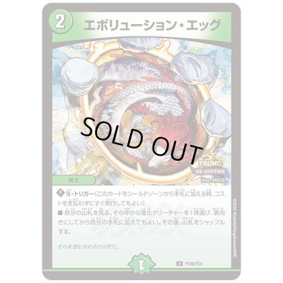 画像1: エボリューション・エッグ【U】{P106/Y24}《自然》