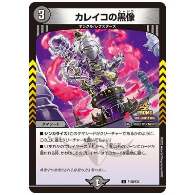 画像1: カレイコの黒像【U】{P105/Y24}《闇》