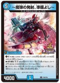 〜魔弾の発射、準備よし〜【U】{P103/Y24}《水》