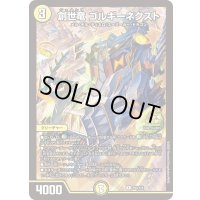 〔状態A-〕創世竜ゴルギーネクスト【R】{P93/Y24}《光》