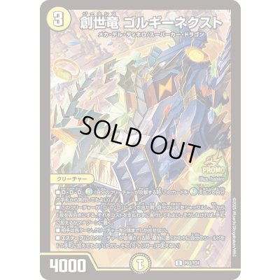 画像1: 創世竜ゴルギーネクスト【R】{P93/Y24}《光》