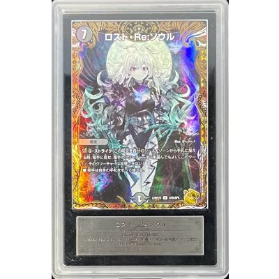 画像1: 〔ARS10鑑定済〕ロスト・Re:ソウル【R】{22RP2XSP6/SP5}《闇》