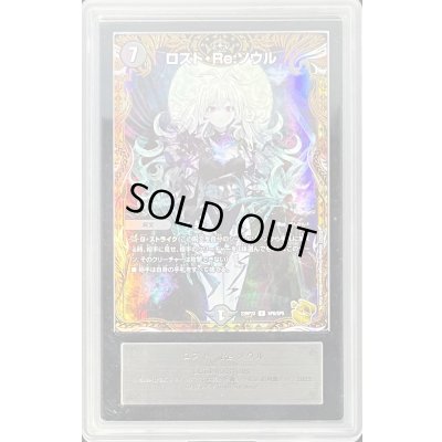 画像1: 〔ARS10鑑定済〕ロスト・Re:ソウル【R】{22RP2XSP6/SP5}《闇》