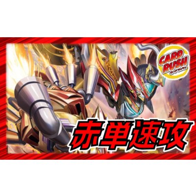 赤単速攻【ver1.0】{40枚}《デッキ販売》