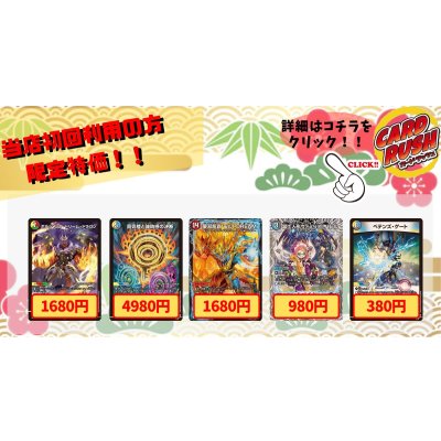 画像1: ボルシャック・ドリーム・ドラゴン　真気楼と誠偽感の決断　夢双龍覇モルトDREAM　冥土人形ヴァミリア・バレル　ペテンズ・ゲート《当店初利用の方限定特価品》