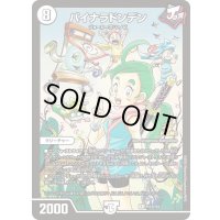 バイナラドンデン【R】{P112/Y23}《無》