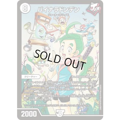 画像1: バイナラドンデン【R】{P112/Y23}《無》