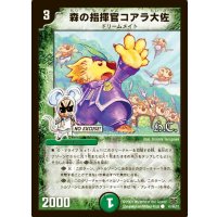 〔状態B〕森の指揮官コアラ大佐【C】{DMC4741/44/Y7}《自然》