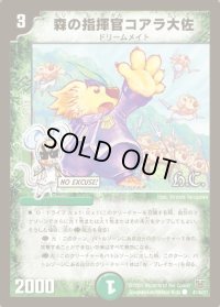 森の指揮官コアラ大佐【C】{DMC4741/44/Y7}《自然》