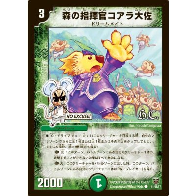 画像1: 〔状態B〕森の指揮官コアラ大佐【C】{DMC4741/44/Y7}《自然》