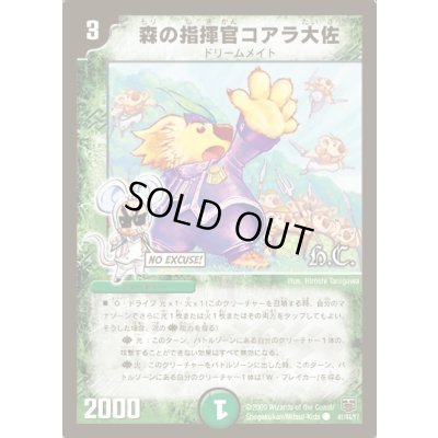 画像1: 森の指揮官コアラ大佐【C】{DMC4741/44/Y7}《自然》