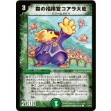 〔状態A-〕森の指揮官コアラ大佐【C】{DMC4113/14}《自然》