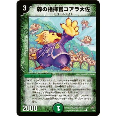 画像1: 〔状態A-〕森の指揮官コアラ大佐【C】{DMC4113/14}《自然》