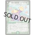 森の指揮官コアラ大佐【C】{DM2553/55/Y6}《自然》