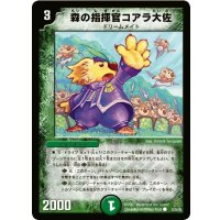 〔状態A-〕森の指揮官コアラ大佐【C】{DM2553/55/Y6}《自然》