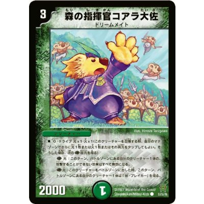 画像1: 〔状態B〕森の指揮官コアラ大佐【C】{DM2553/55/Y6}《自然》