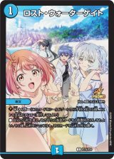 〔状態B〕ロスト・ウォーターゲイト【C】{P115/Y24}《水》