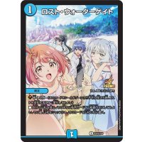 ロスト・ウォーターゲイト【C】{P115/Y24}《水》
