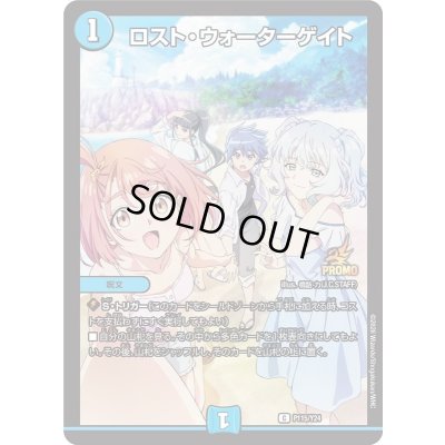 画像1: ロスト・ウォーターゲイト【C】{P115/Y24}《水》