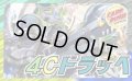 4Cドラッヘ【ver1.0】{40枚}《デッキ販売》